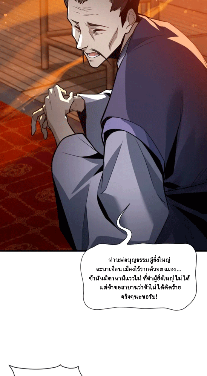 จอมมารสุดแกร่ง ล้างแค้นศิษย์ทรยศ ตอนที่ 71 หน้า 52