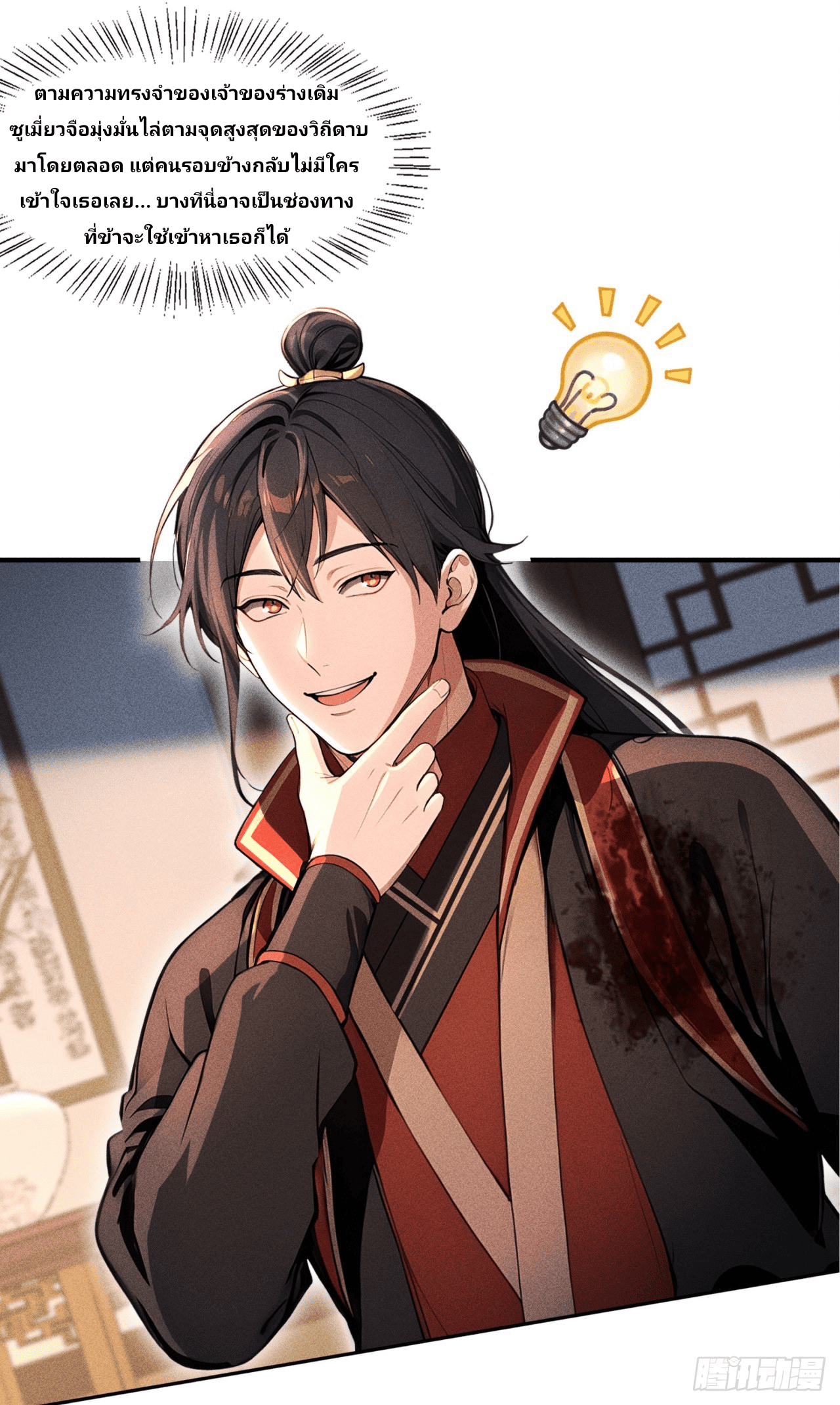 Starting With A Trillion-Trillion Spirit Stones I’m Going To Buy Out The Entire Fantasy World—"เริ่มต้นด้วยหินวิญญาณจำนวนล้านล้านก้อน ฉันจะซื้อทั้งโลกแฟนตาซีให้หมดเลย!" ตอนที่ 8 หน้า 15