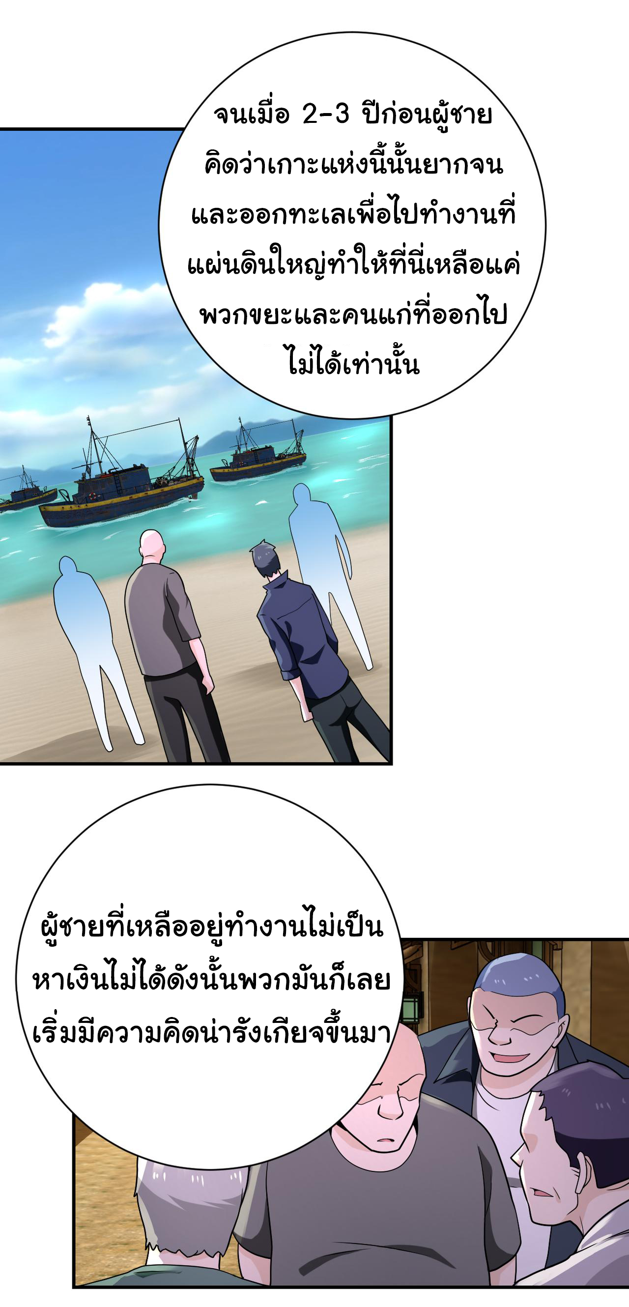 Apocalyptic Super System ตอนที่ 306 หน้า 17