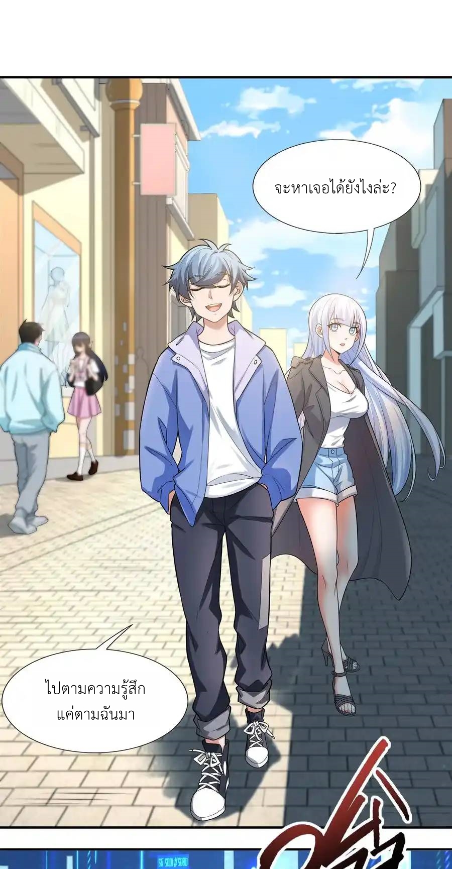 There Will Always Be Someone To Disturb My AFK Life ตอนที่ 7 หน้า 3