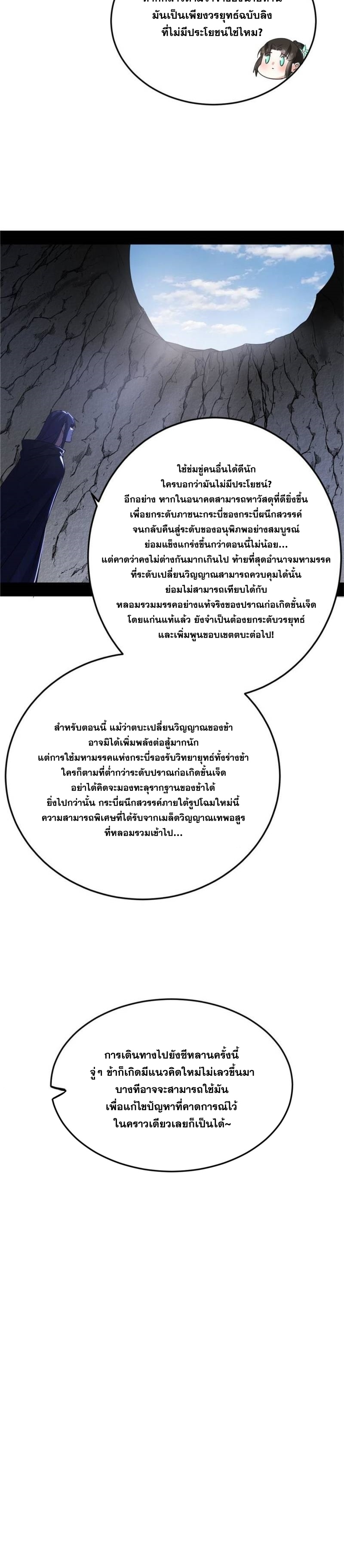 I'm an Evil God ข้าคือจักรพรรดิปีศาจ ตอนที่ 335 หน้า 30