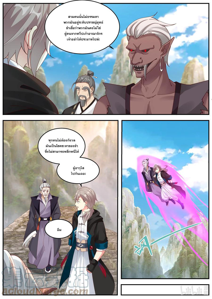 เทพสายฟ้า ราชาสงคราม ตอนที่ 384 หน้า 6