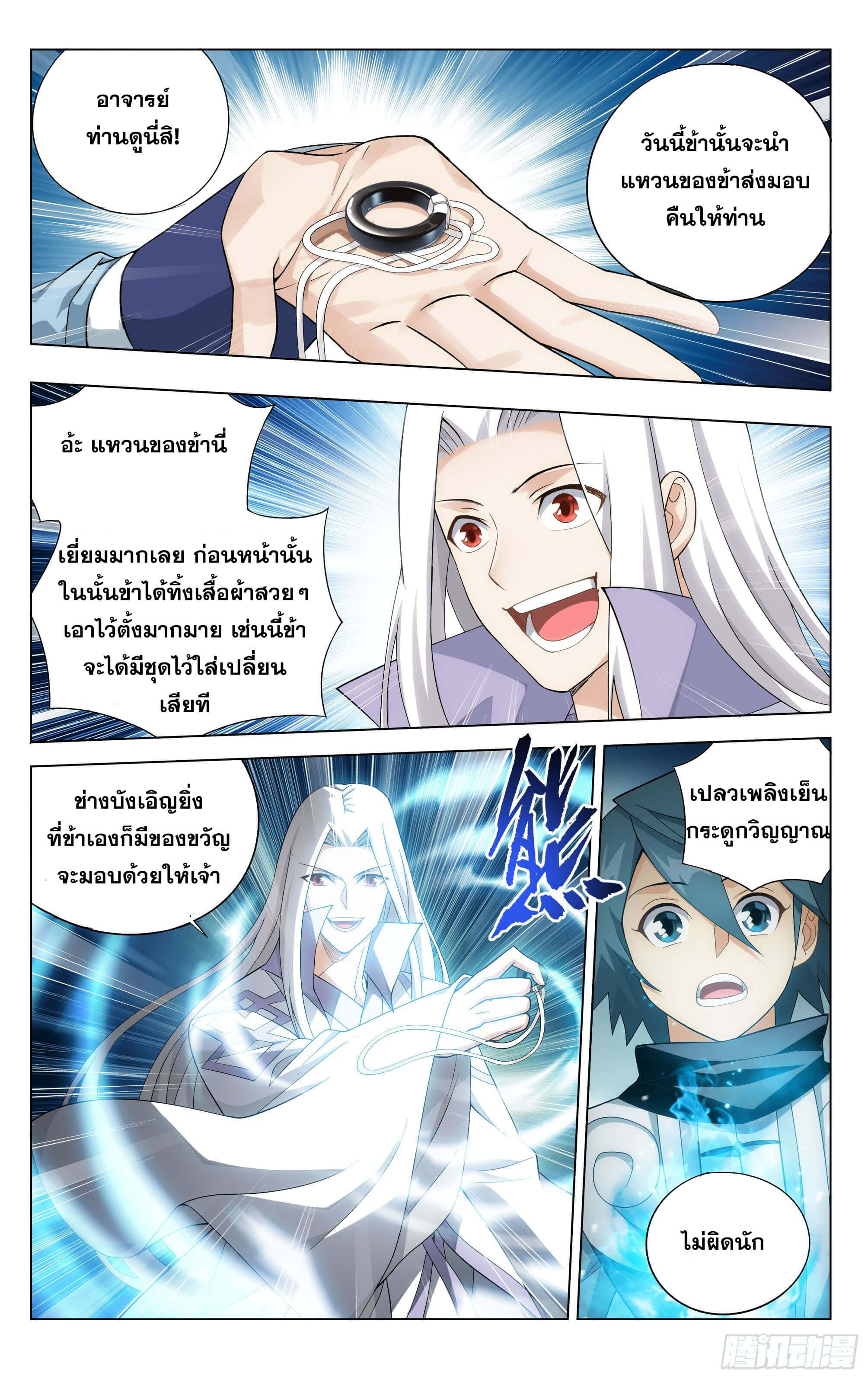 Doupo Cangqiong (ชนจีน) ตอนที่ 32 หน้า 5