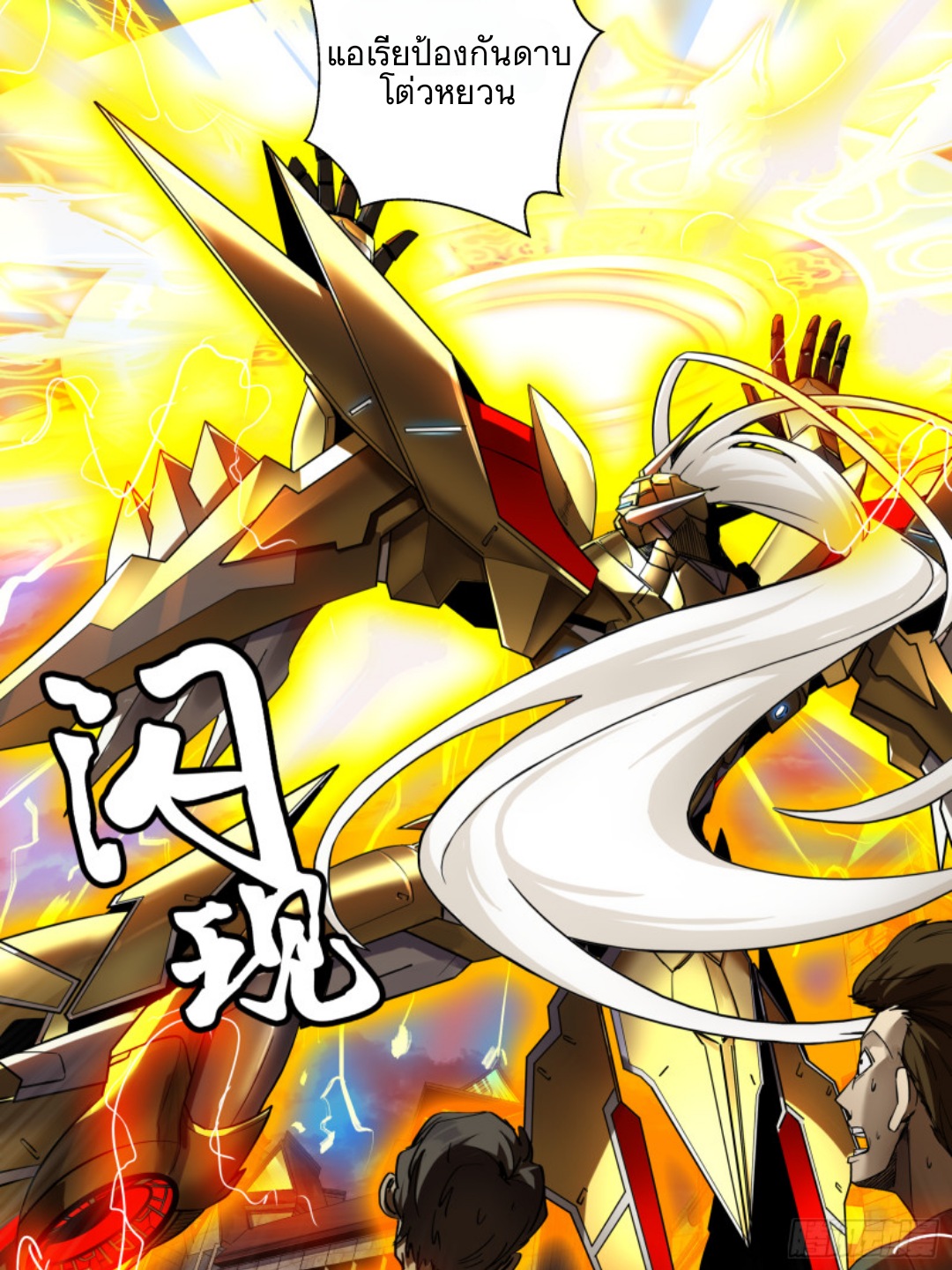 Legend of Star Genera ชนจีน ตอนที่ 2 หน้า 29