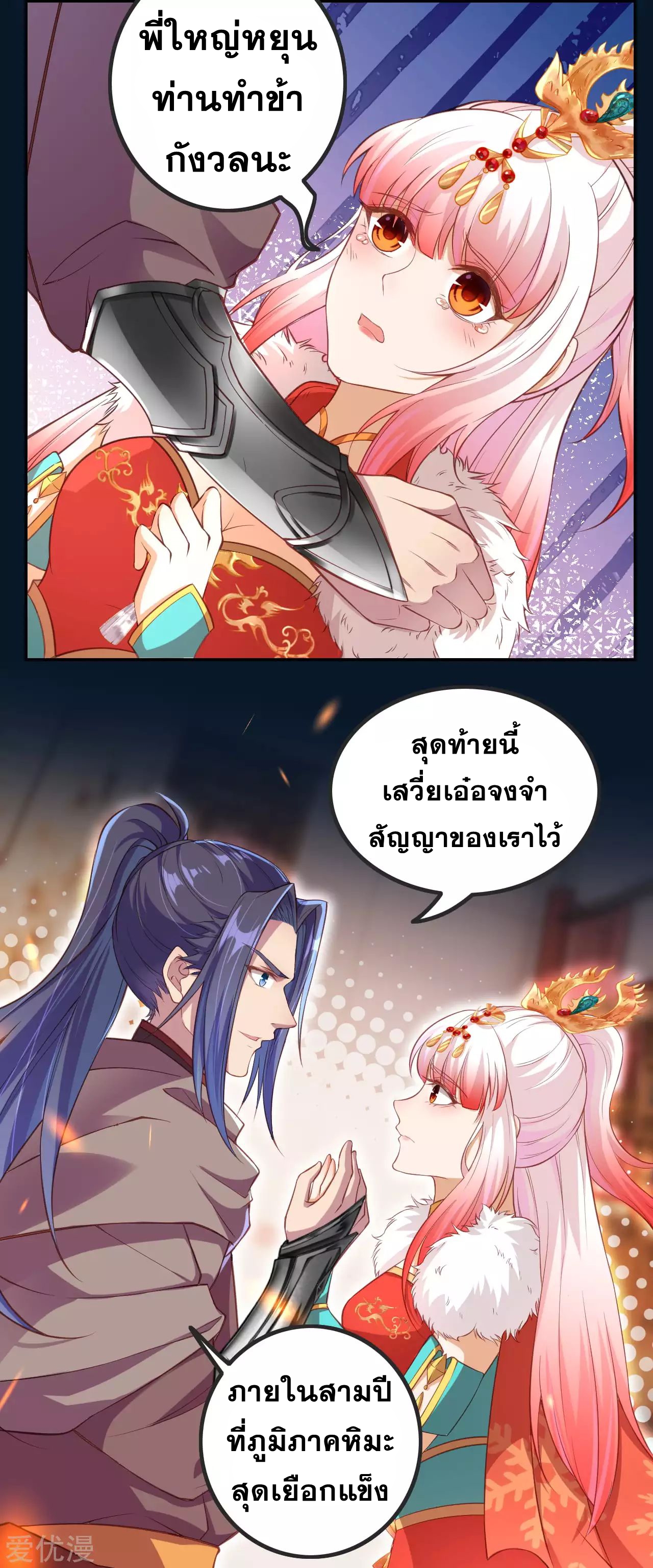 Against the Gods - อสูรพลิกฟ้า ตอนที่ 270 หน้า 27