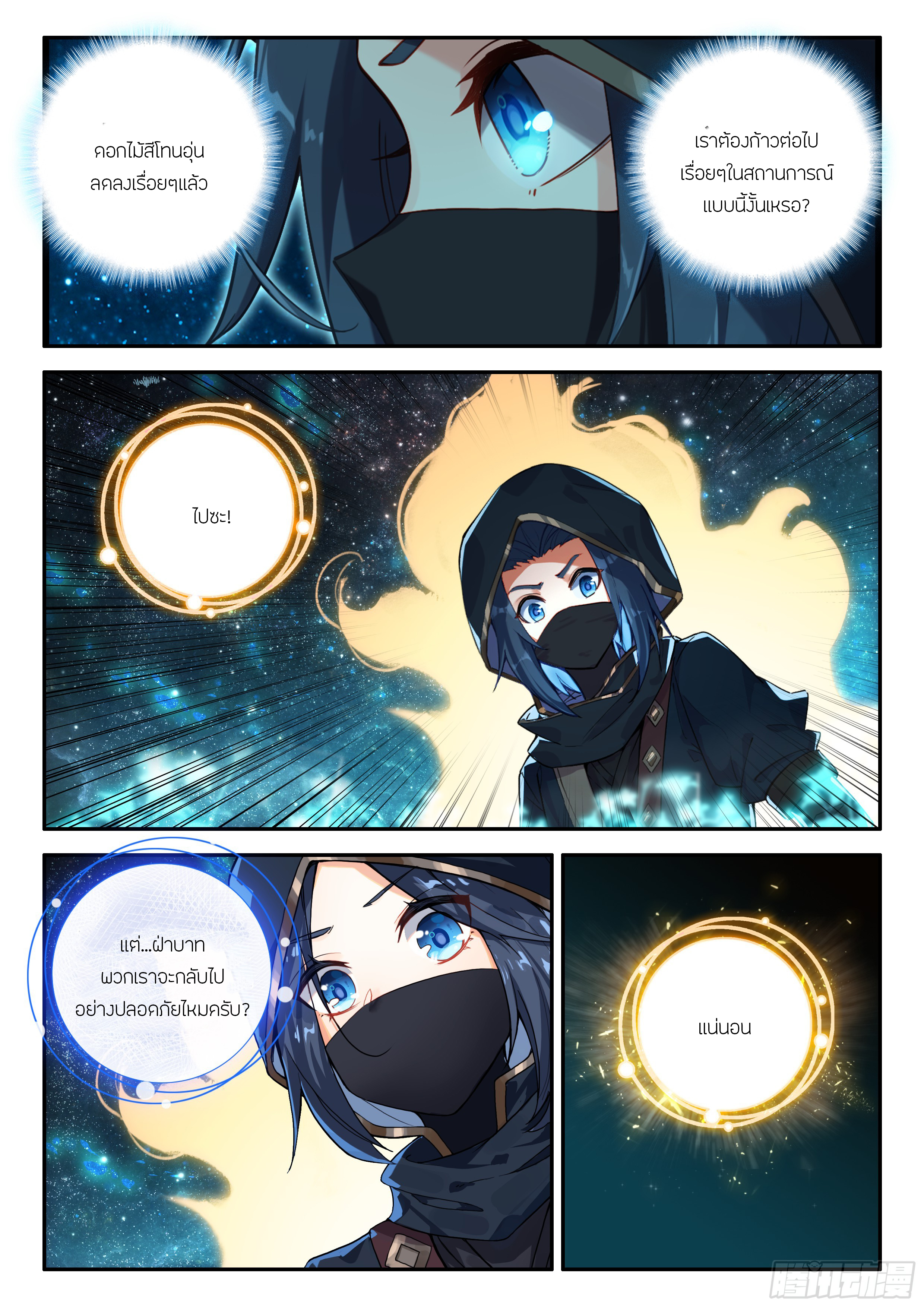 Douluo Dalu 5 - Rebirth of Tang san ตอนที่ 154 หน้า 8