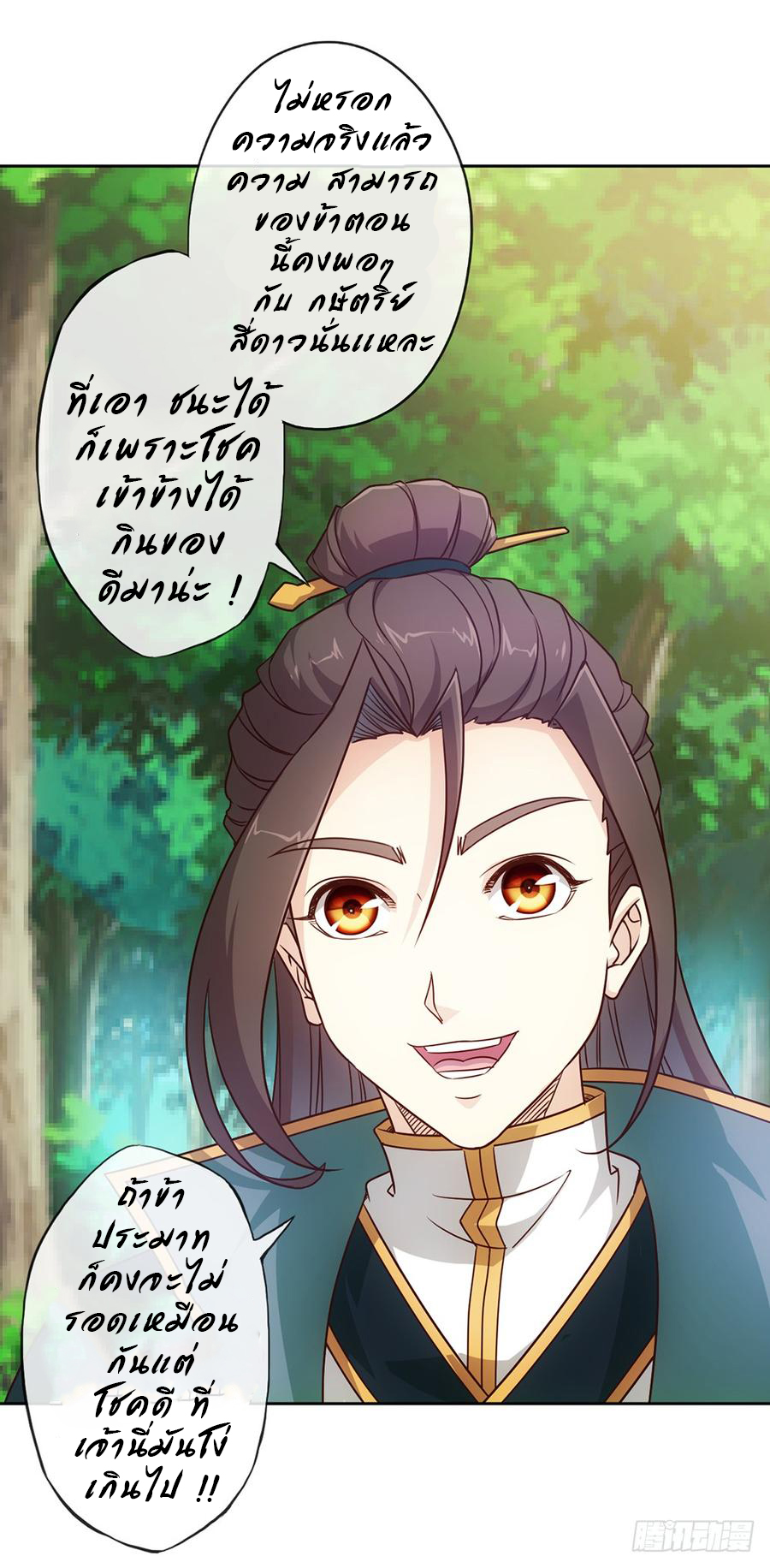 เทพเจ้าหงส์สวรรค์ ตอนที่ 17 หน้า 14