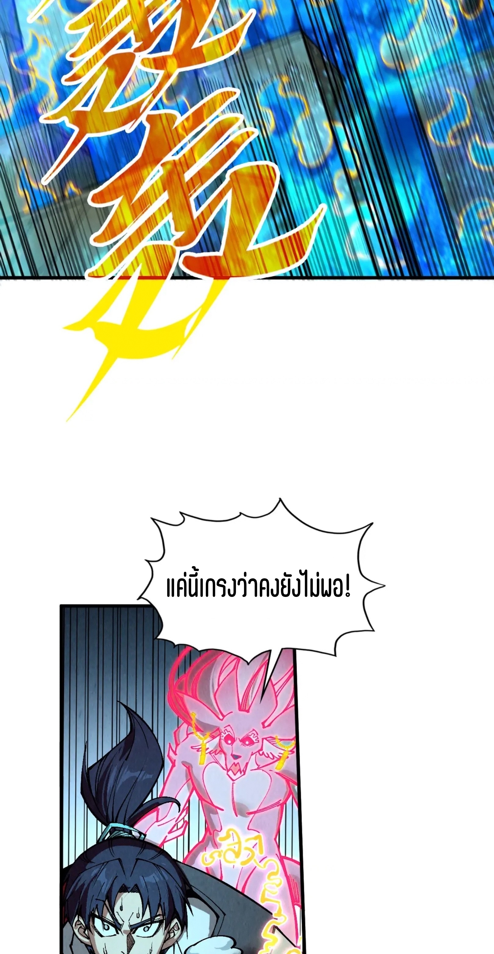 มหาเทพนิรันดร์กาล ตอนที่ 236 หน้า 44