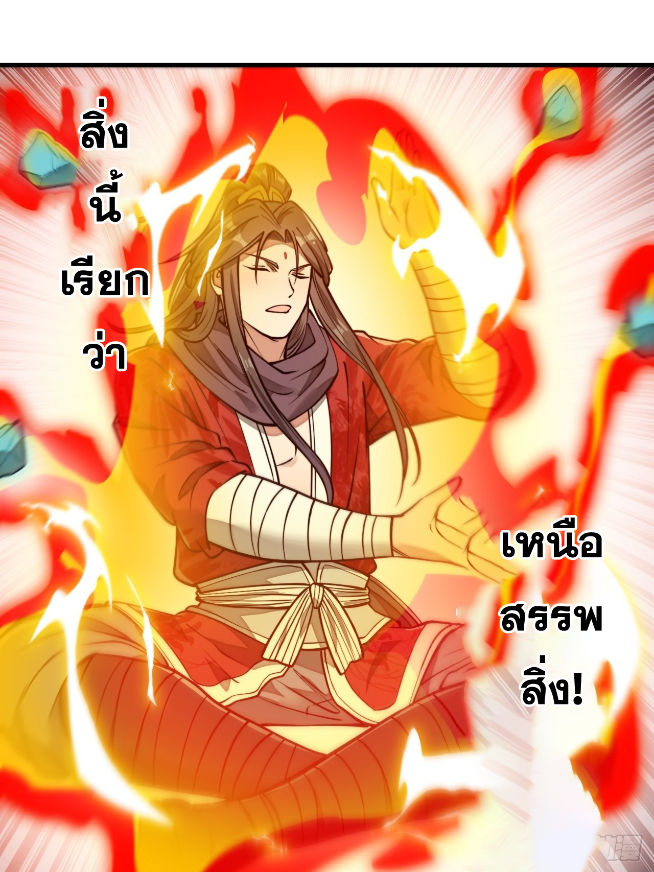บุรุษที่มีโชค คงไม่ใช่ข้าแล้วแหละ ตอนที่ 99 หน้า 3