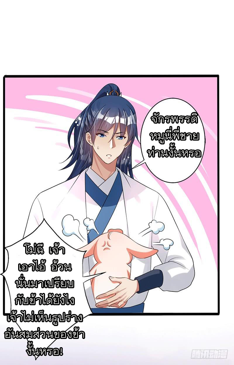 Peerless Scripture of Chaos ตอนที่ 38 หน้า 11