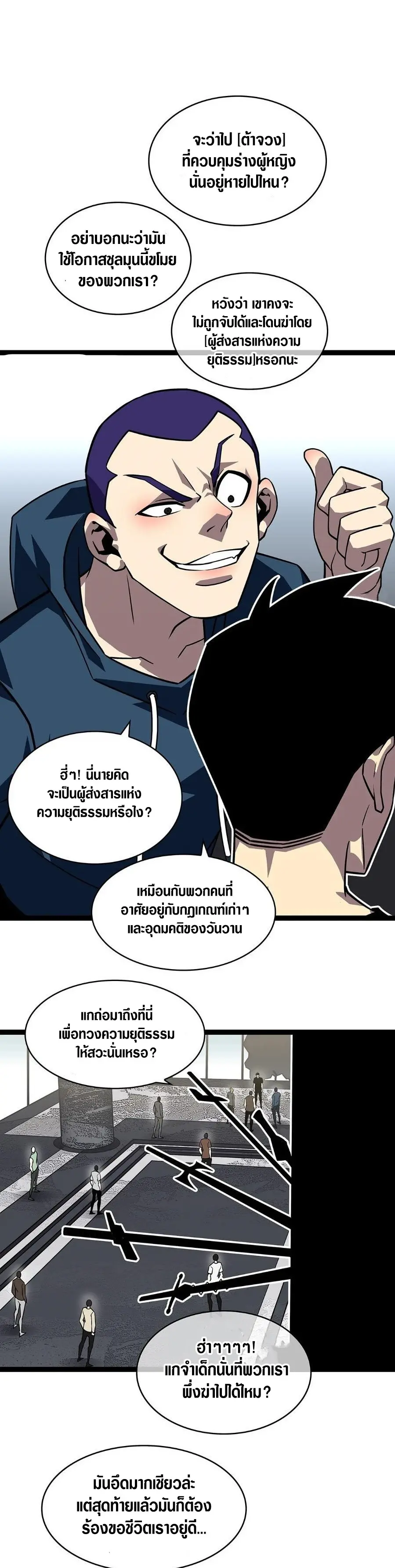 [จบ] เริ่มต้นใหม่ด้วยการเล่นเกมอย่างจริงจัง - It All Starts With Playing Game Seriously ตอนที่ 111 หน้า 13