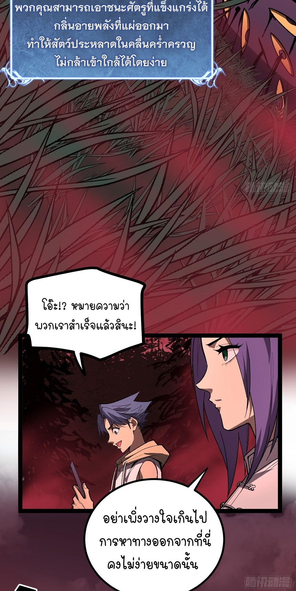 Gatekeeper of the Boundless World | ผู้พิทักษ์ประตูแห่งดินแดนไร้ขอบเขต ตอนที่ 82 หน้า 23