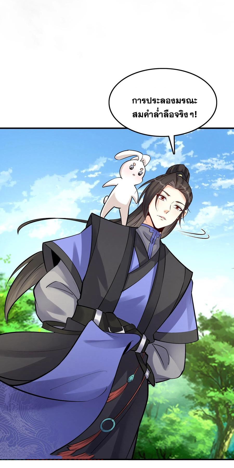 The Villain of Destiny วายร้ายแห่งโชคชะตา! ตอนที่ 67 หน้า 7