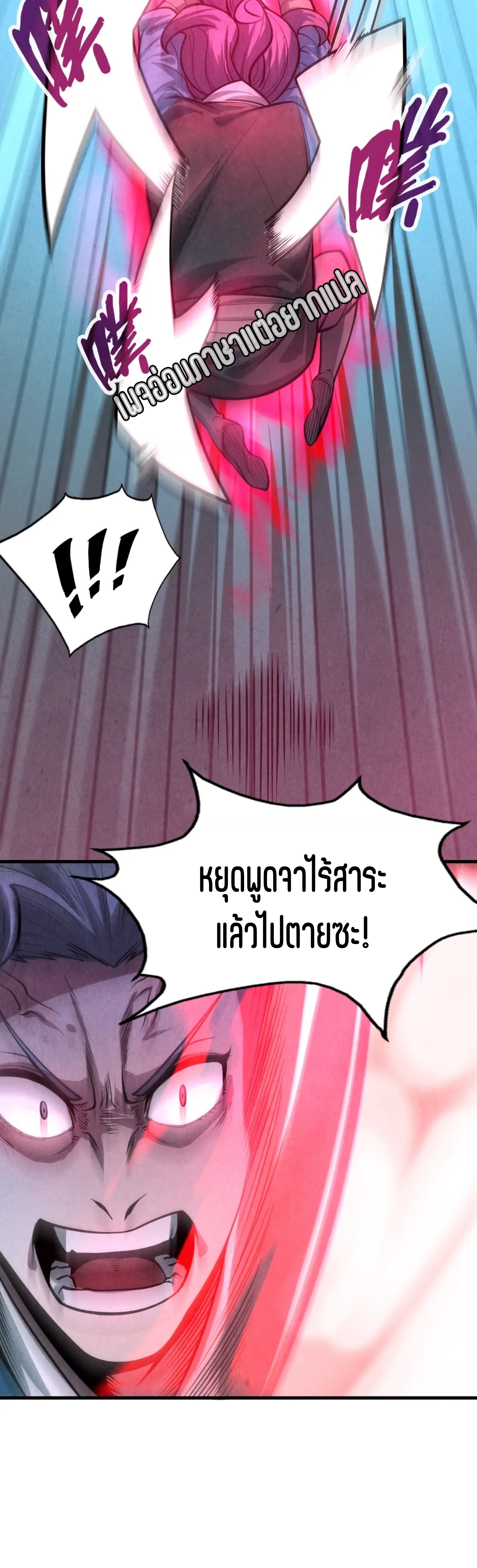 มหาเทพนิรันดร์กาล ตอนที่ 8 หน้า 24