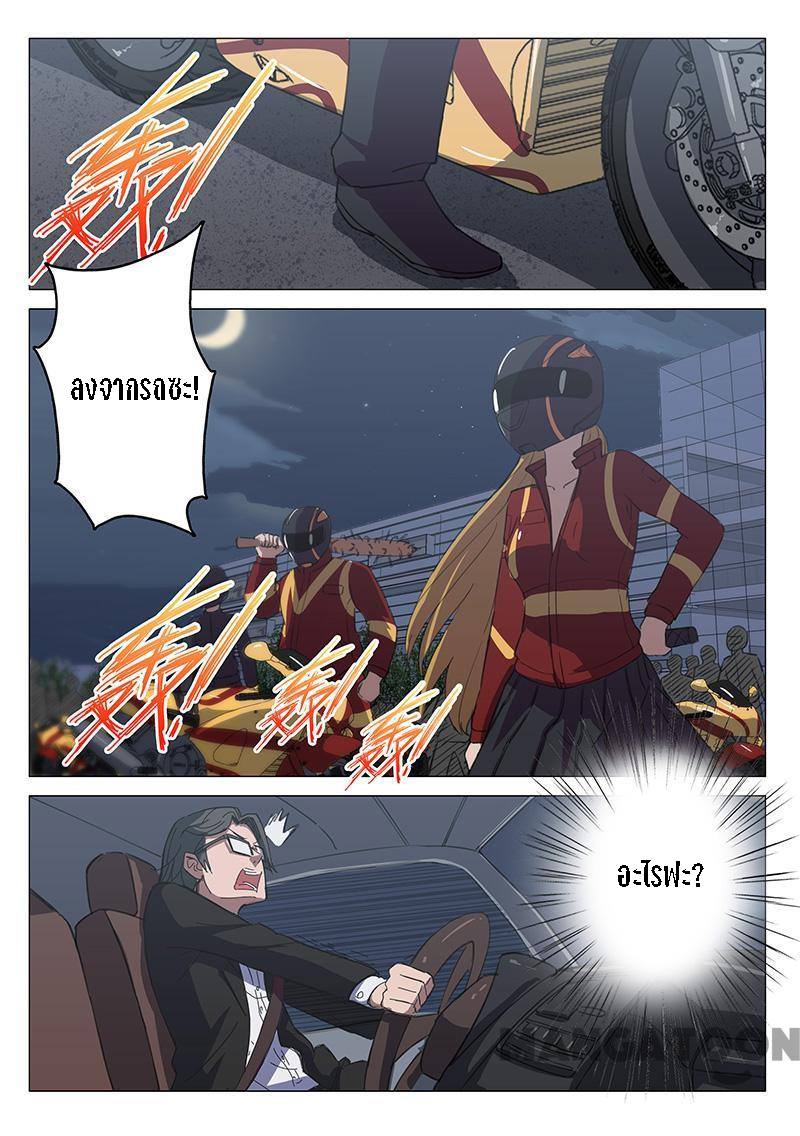 chromosome 47 โครโมโซมที่ 47 ตอนที่ 103 หน้า 3