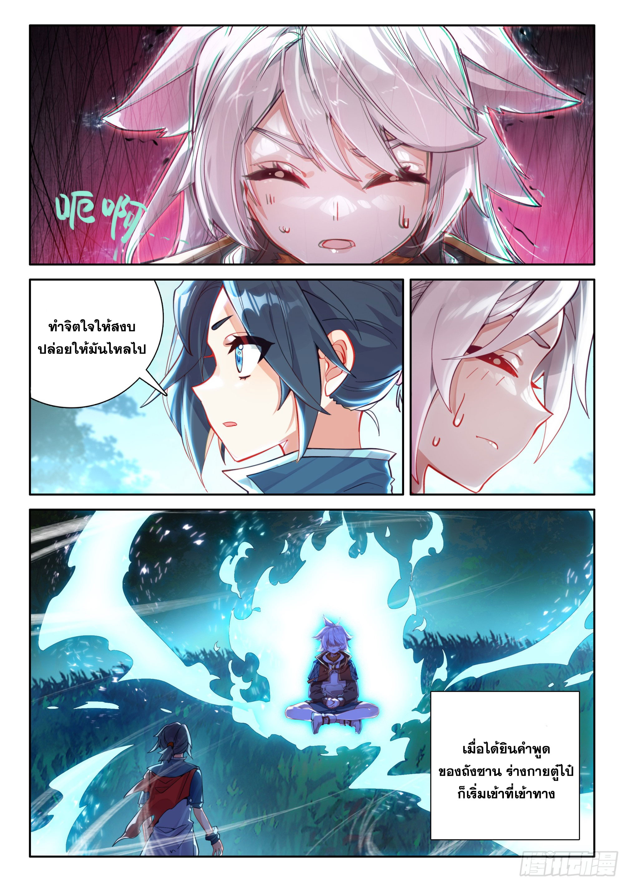 Douluo Dalu 5 - Rebirth of Tang san ตอนที่ 122 หน้า 14