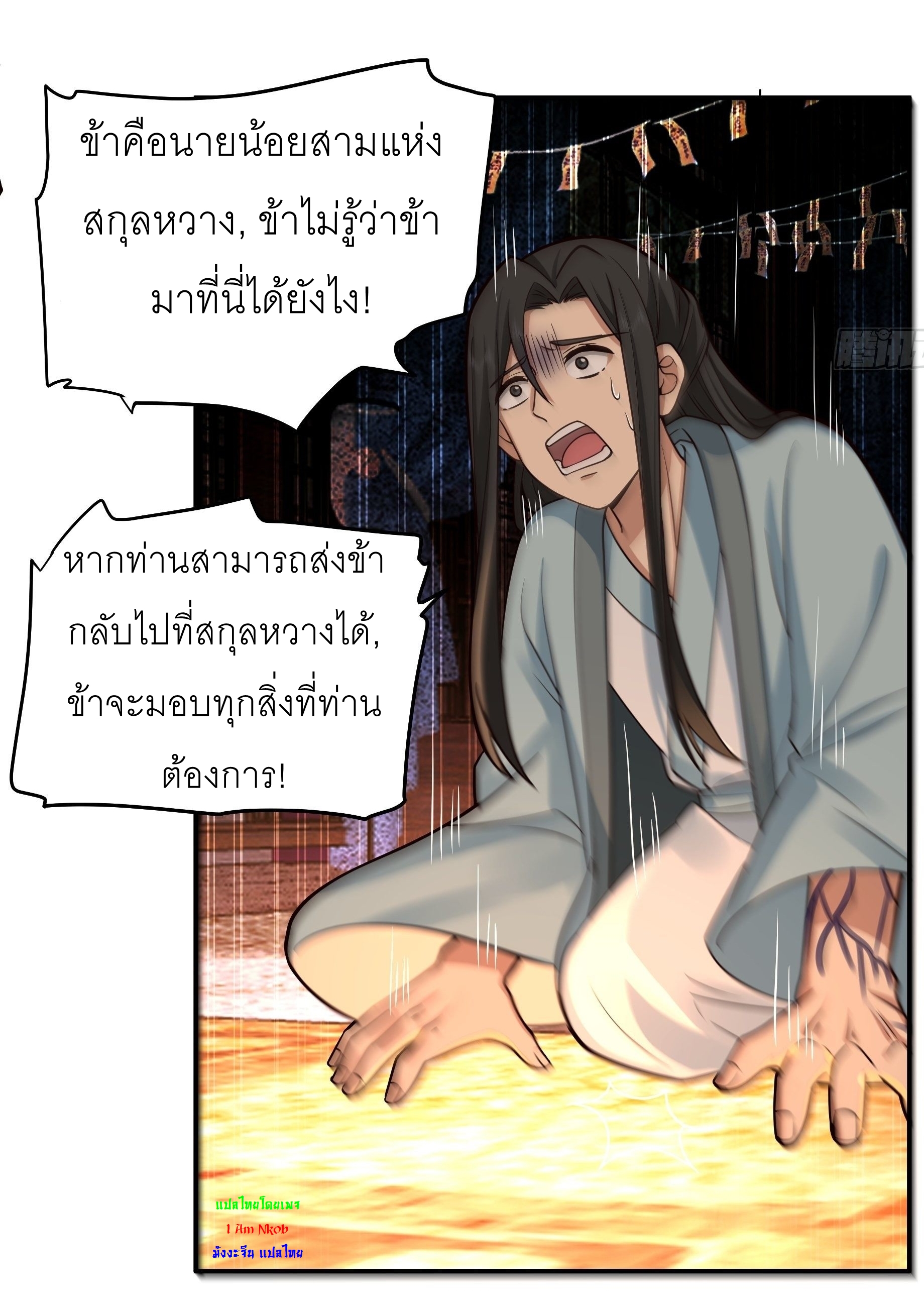 I Will Bury The Gods ข้าจะล้างบางเหล่าทวยเทพ ตอนที่ 5 หน้า 16