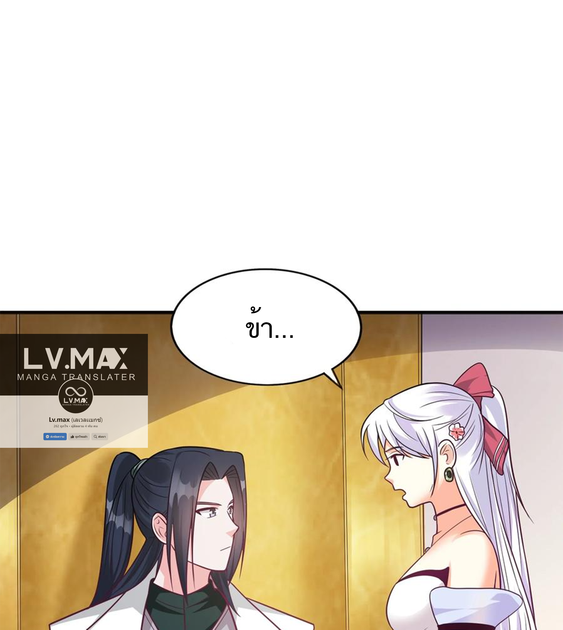 ชะตาตัวร้ายอย่างข้าจะตบ ตัวเอกก็ไม่ใช่เรื่องยากเกินไป ถูกไหม ? ตอนที่ 7 หน้า 47