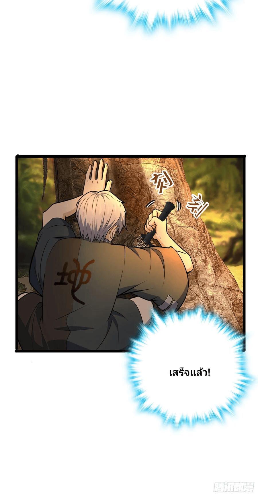 The new life of the Kuan King-ชีวิตใหม่ของราชาจอมกวน ตอนที่ 81 หน้า 39