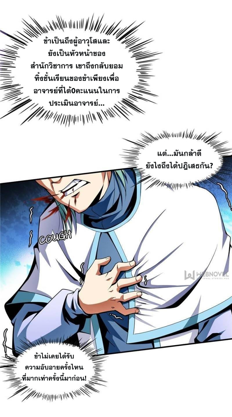 Library Of Heaven's Path ตอนที่ 43 หน้า 4