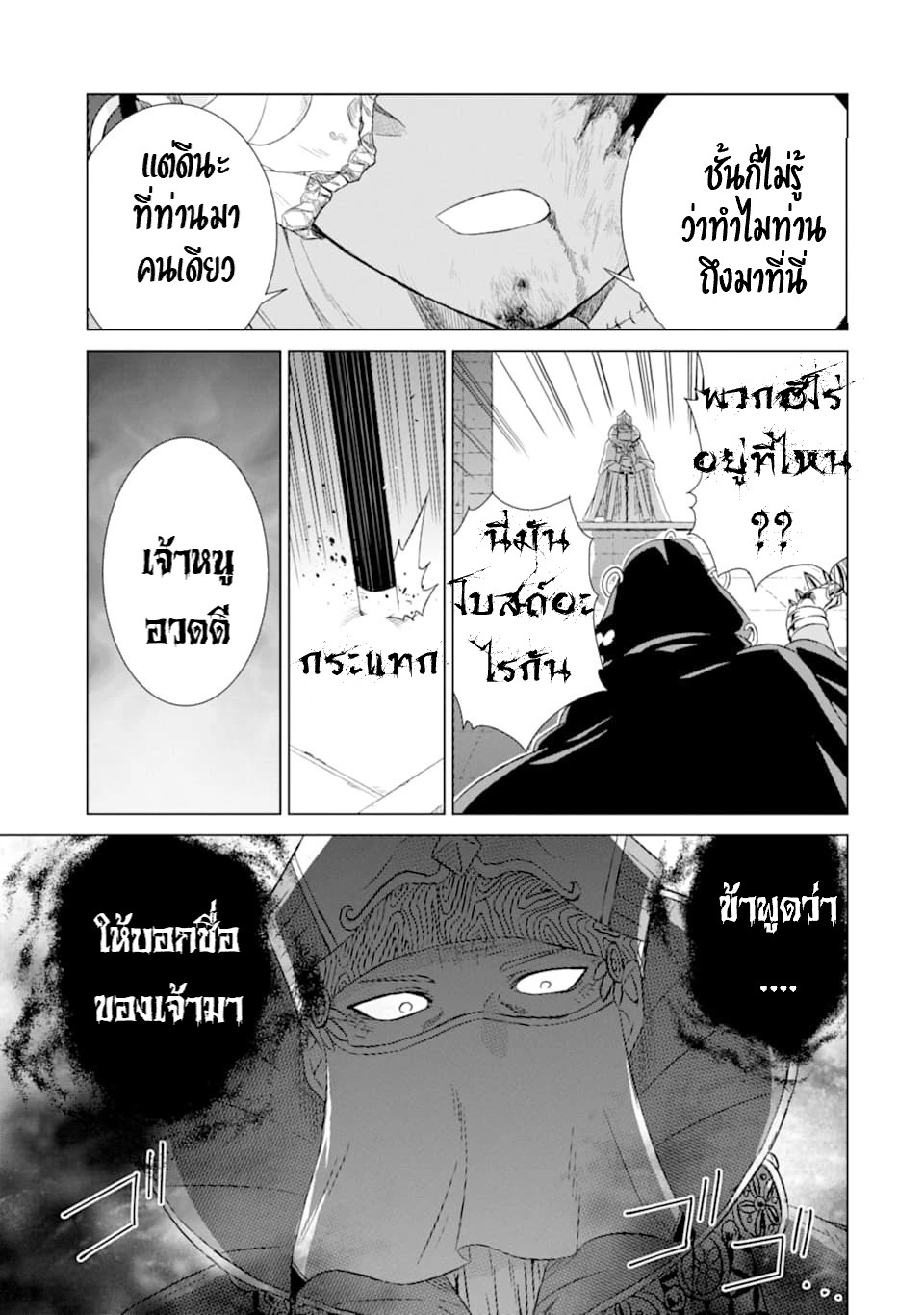 Isekai de Tadahitori no Mamono Tsukai ตอนที่ 19 หน้า 25