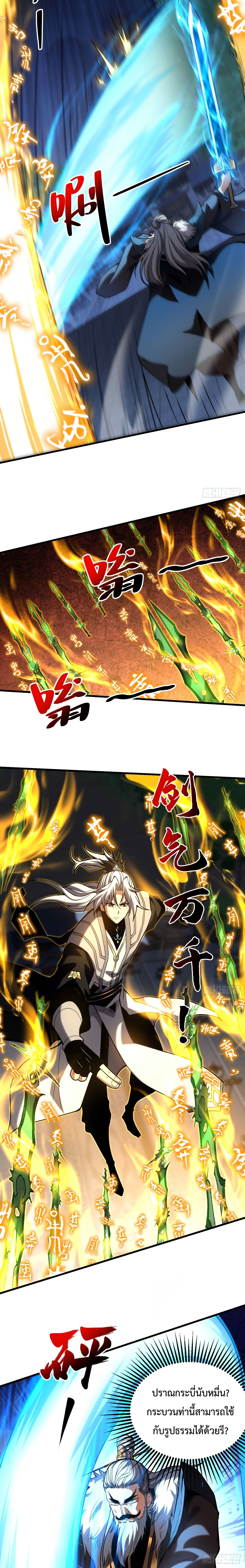 ข้าขอบ่มเพาะศิษย์แบบชิวๆ ก็แล้วกัน! (ชนจีน) ตอนที่ 31 หน้า 11