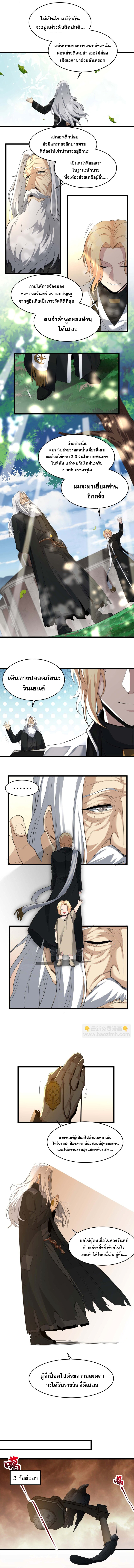 i'm really not the demon god's lackey ตอนที่ 81 หน้า 6