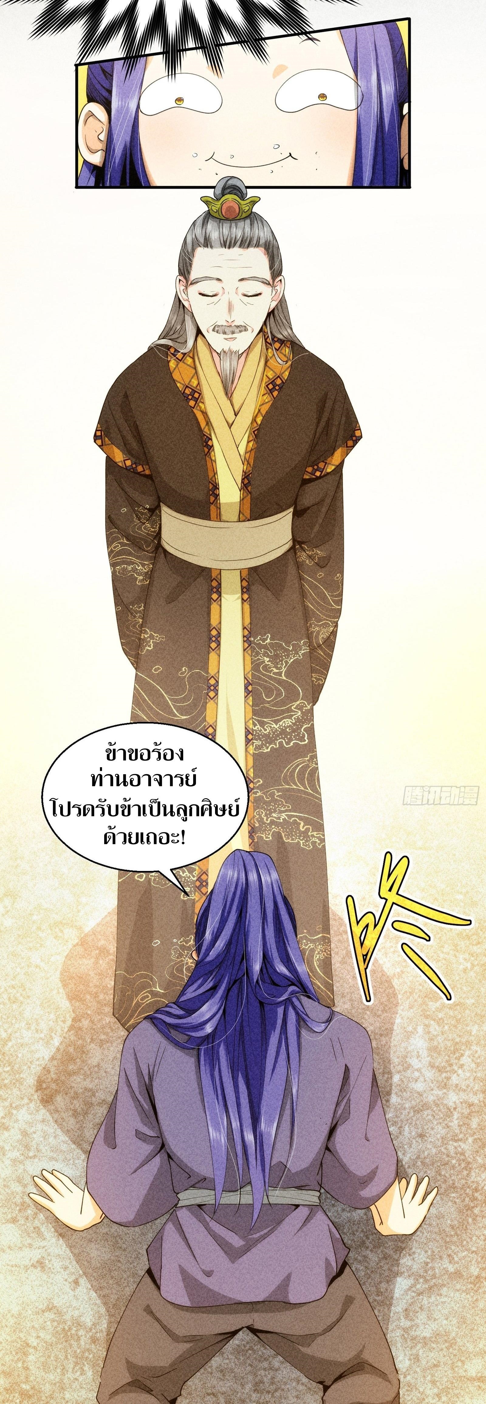 ข้าแค่ไม่เล่นไพ่ตามเกม ตอนที่ 1 หน้า 23