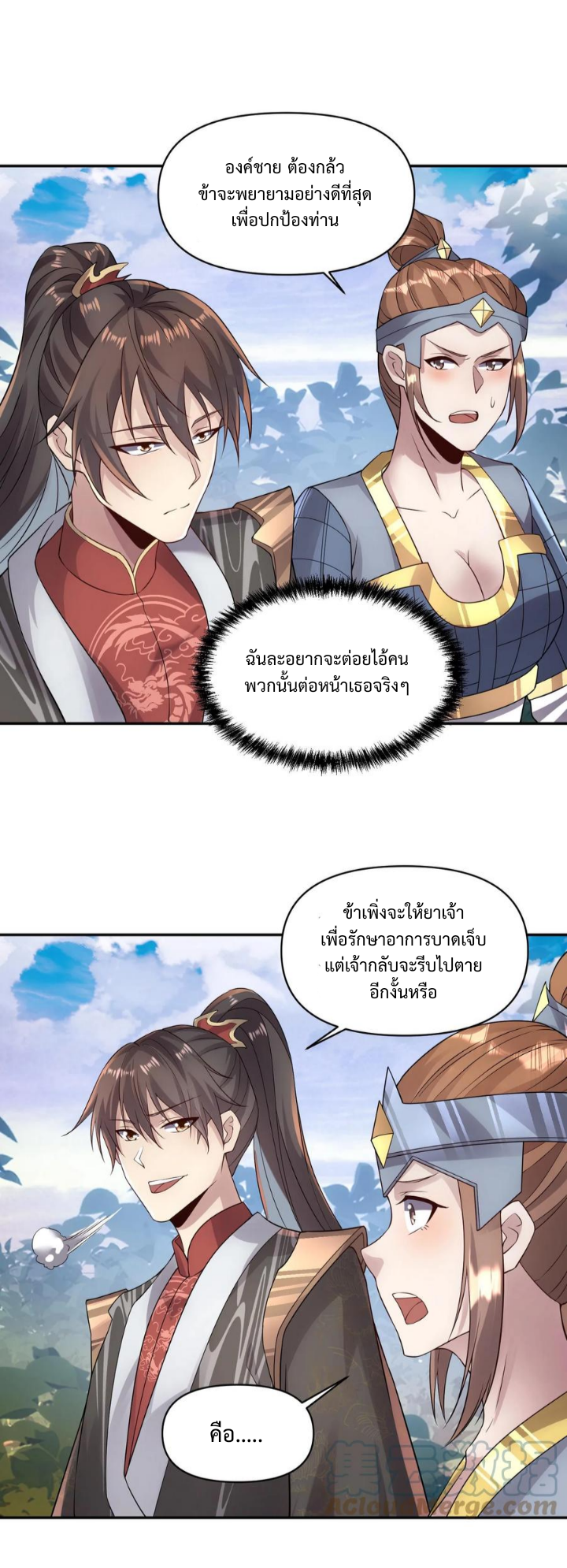 ข้าถูกอัญเชิญมาเพื่อช่วยจักรพรรดินี (ยังไม่ชนฉบับ) ตอนที่ 22 หน้า 8