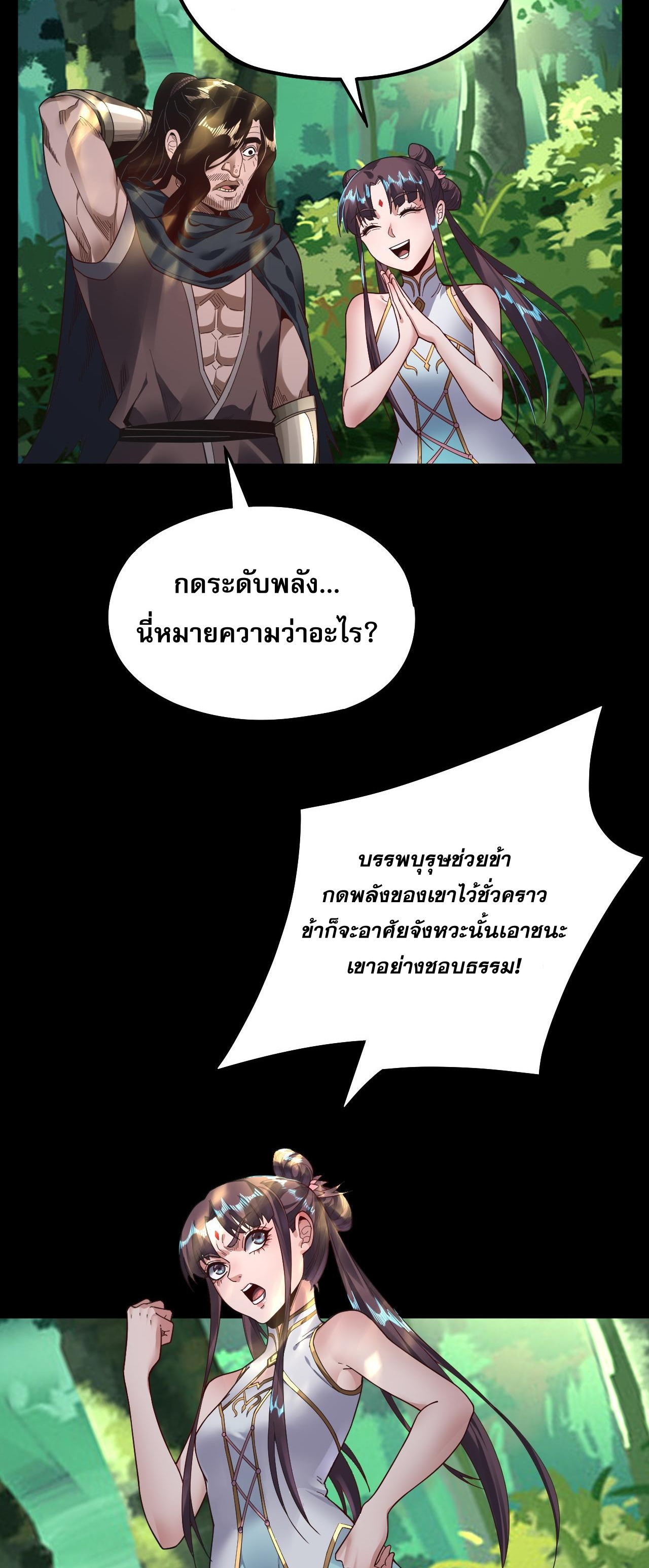 ข้าคือจอมวายร้ายผู้ยิ่งใหญ่ (ชนจีนก่อนใคร) ตอนที่ 81 หน้า 22