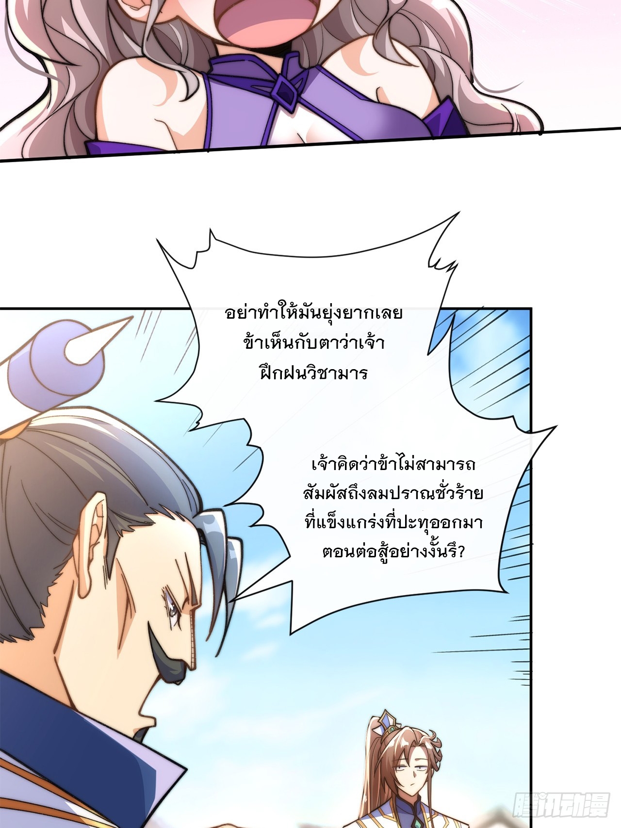 ระบบความแค้นของข้าX2 ตอนที่ 13 หน้า 11