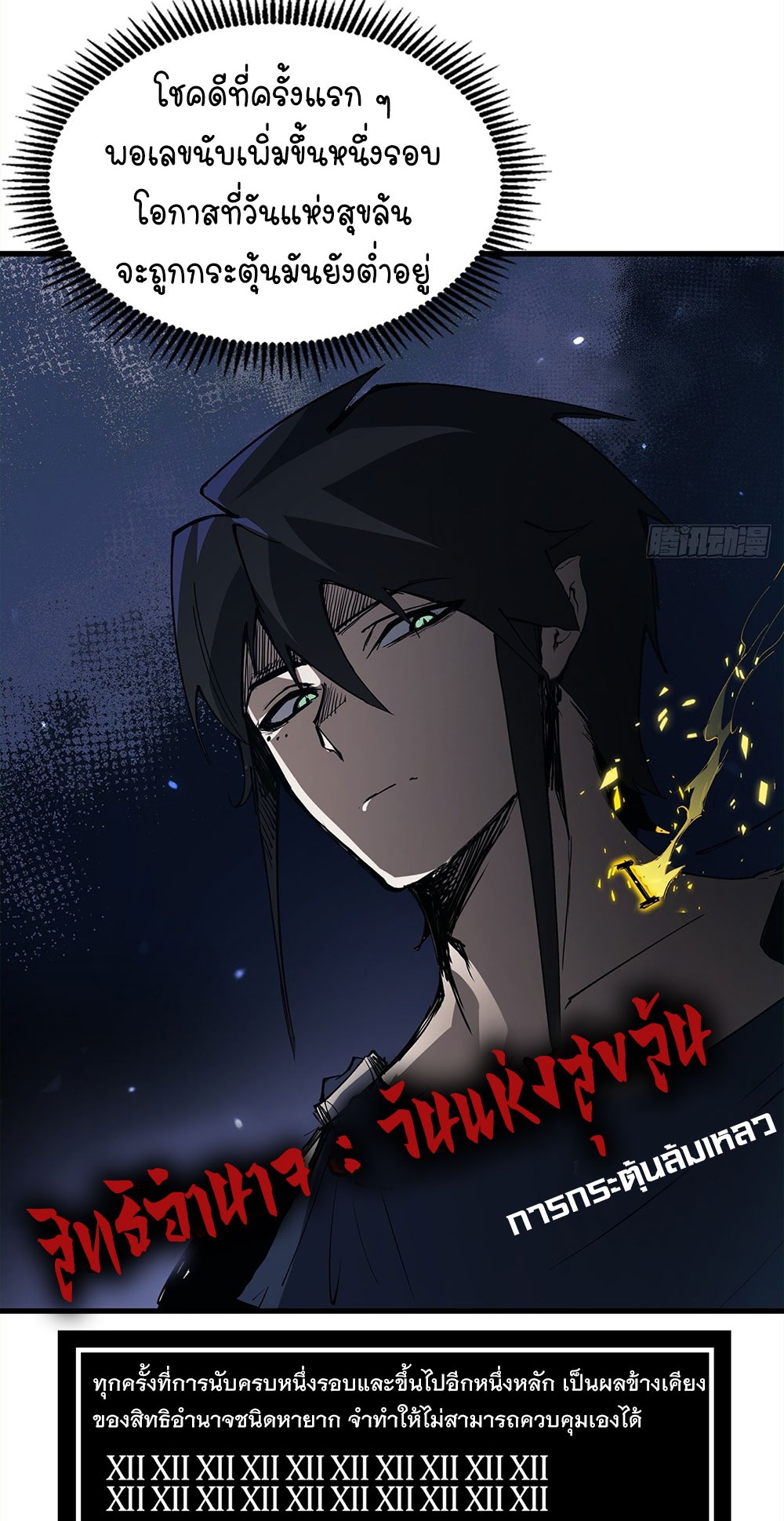 ภูเขาศพทะเลเลือด: การกลับมาของวีรบุรุษ | Mountains of Corpses and Seas of Blood | The Demon-Slaying Madman—Reborn as a Demon ตอนที่ 7 หน้า 72