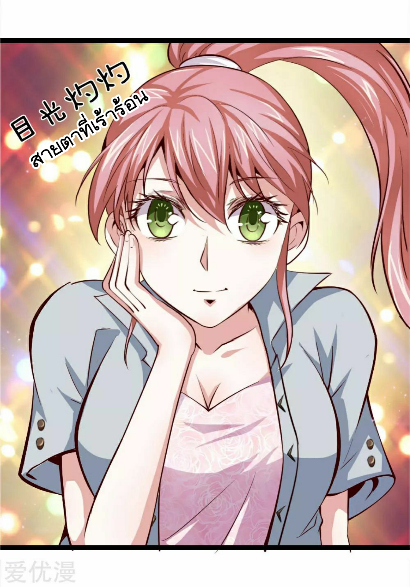 สุดยอดปรมาจารย์มีด ตอนที่ 51 หน้า 4