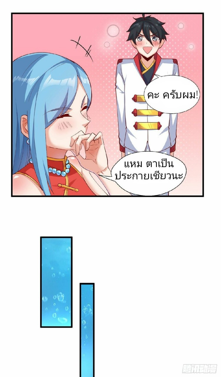 อยู่ดีดีผมก็เป็นลูกเขยราชามังกร ตอนที่ 31 หน้า 7