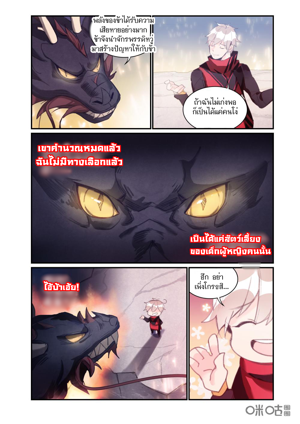 การกลับมาของจิ่วฉวน ตอนที่ 9 หน้า 9