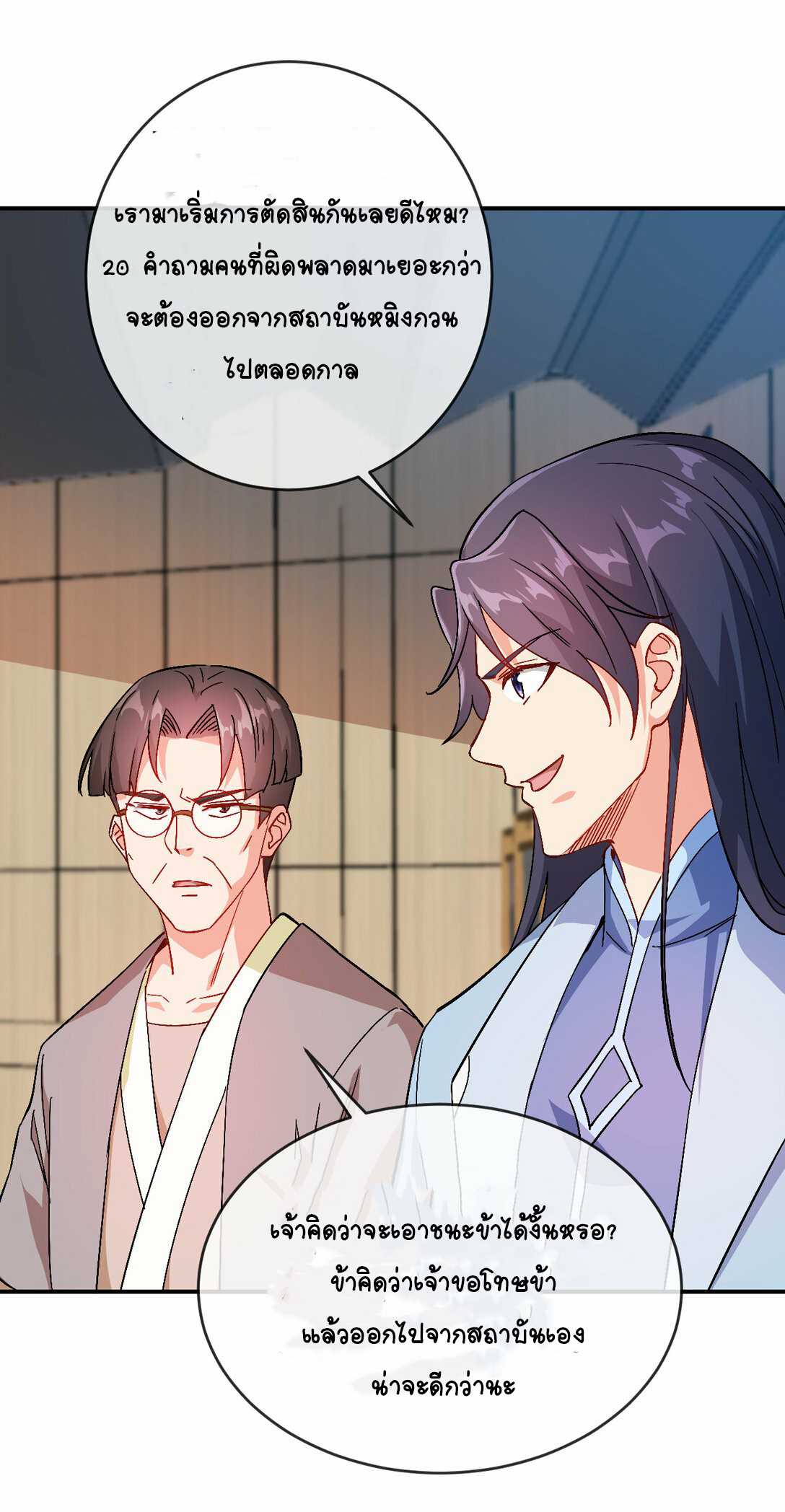 นักรบคีย์บอร์ดอมตะ ตอนที่ 45 หน้า 8