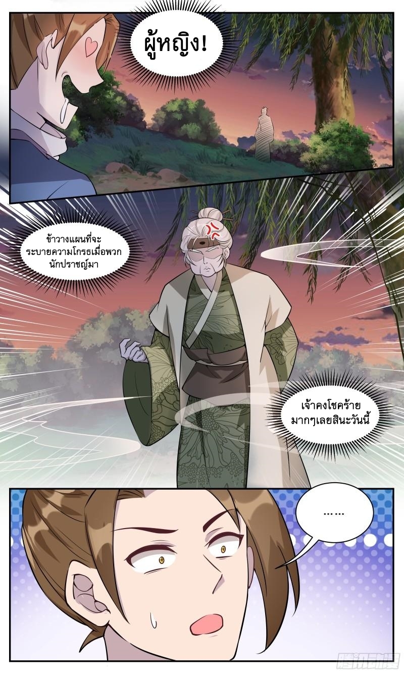 ข้าไม่ได้อยากเป็นเทพแห่งดาบ ตอนที่ 118 หน้า 5