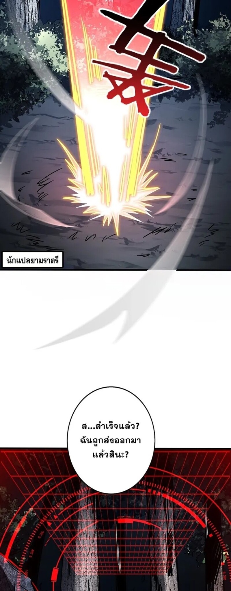 จ้าวแห่งพงไพรผู้หวนคืน ตอนที่ 2 หน้า 20