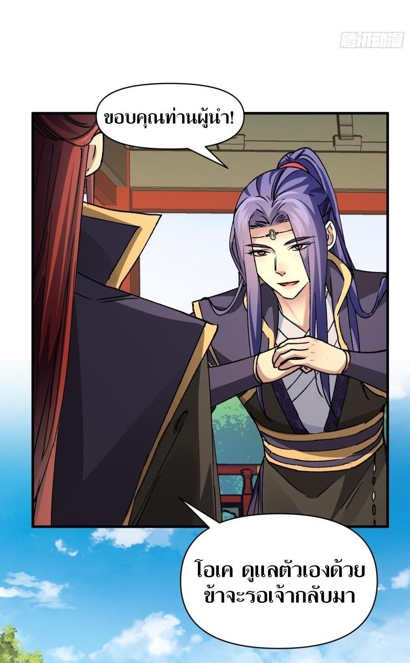 ข้าแค่ไม่เล่นไพ่ตามเกม ตอนที่ 102 หน้า 27
