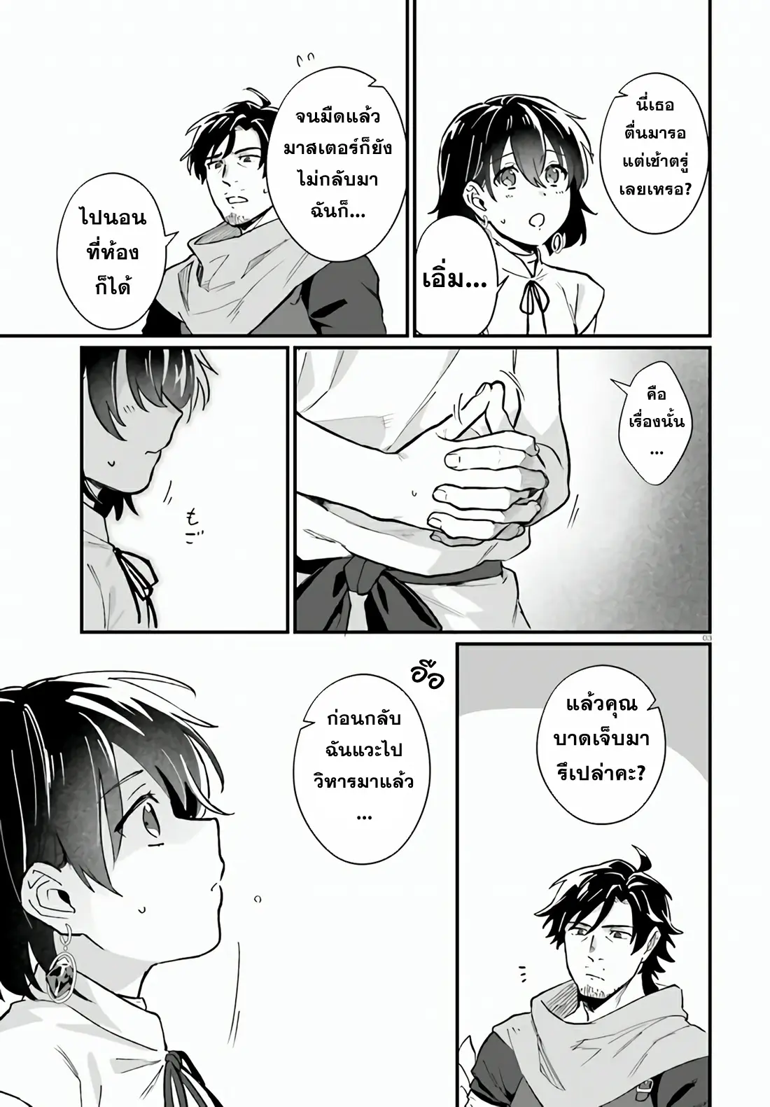 Yopparai Touzoku, Dorei no Shoujo wo Kau ตอนที่ 9 หน้า 3