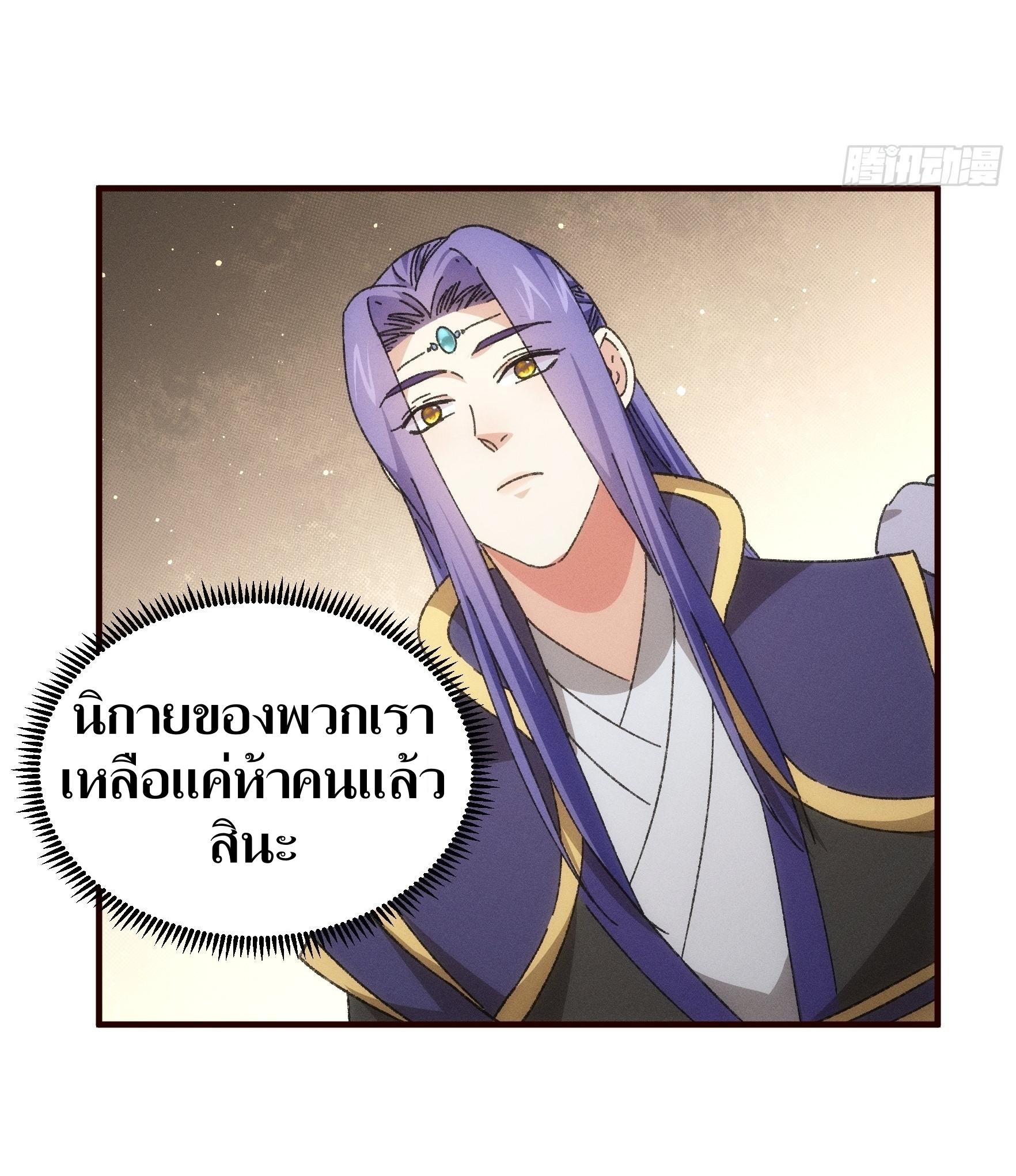 ข้าแค่ไม่เล่นไพ่ตามเกม ตอนที่ 75 หน้า 27