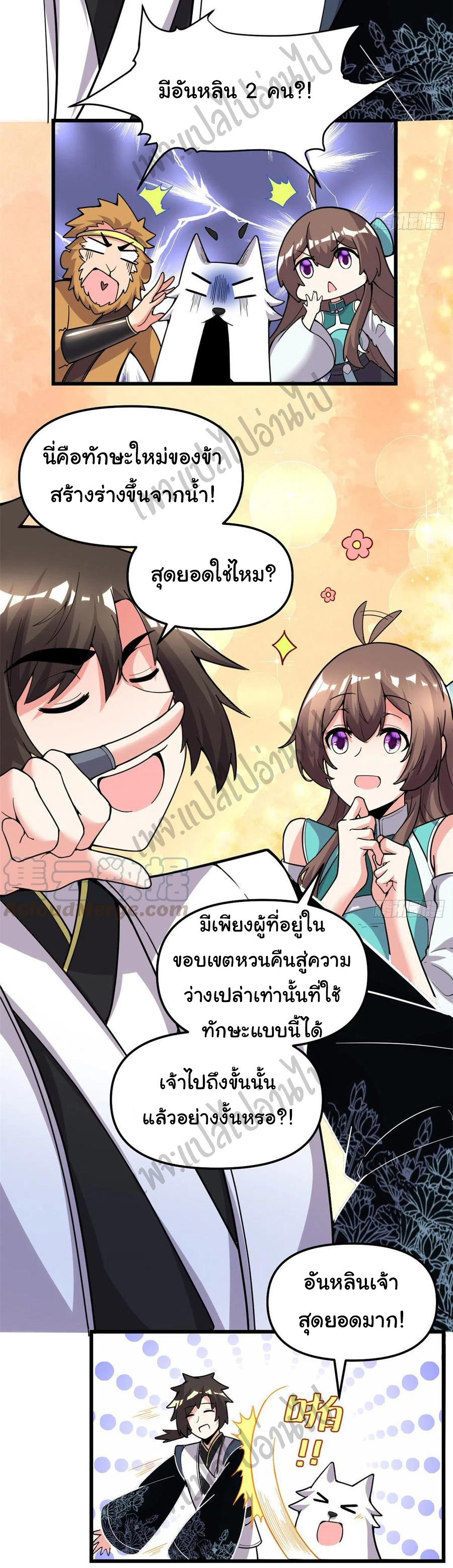 I might be a fake fairy ตอนที่ 162 หน้า 11