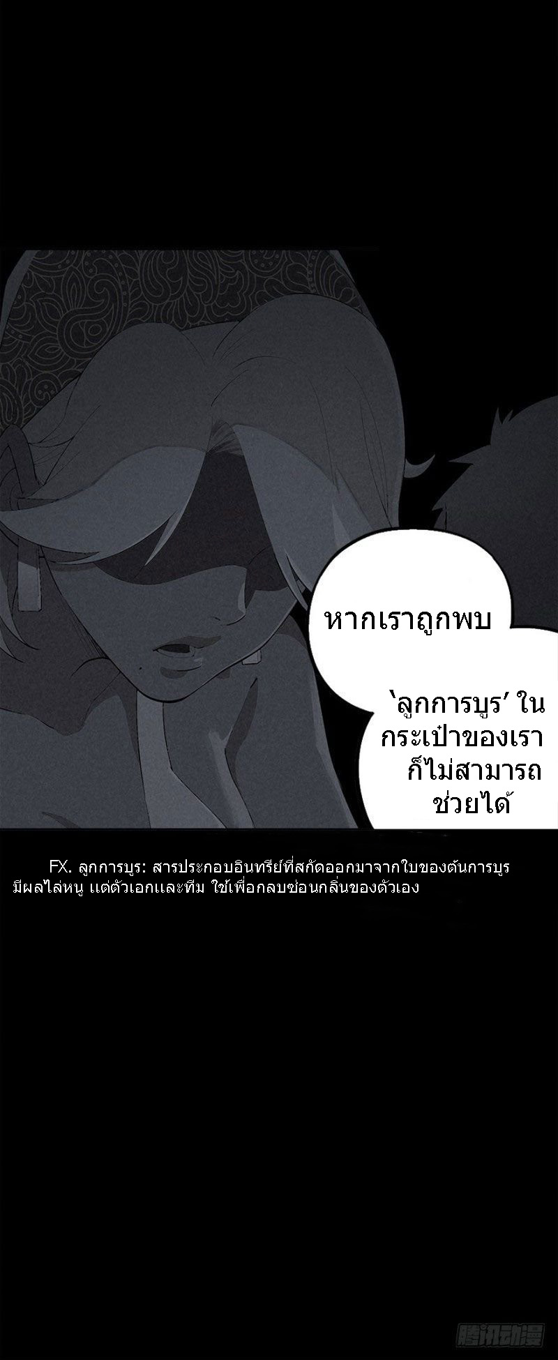 ฝ่าวิกฤตสยอง ไวรัสกลายพันธุ์ ตอนที่ 1 หน้า 19