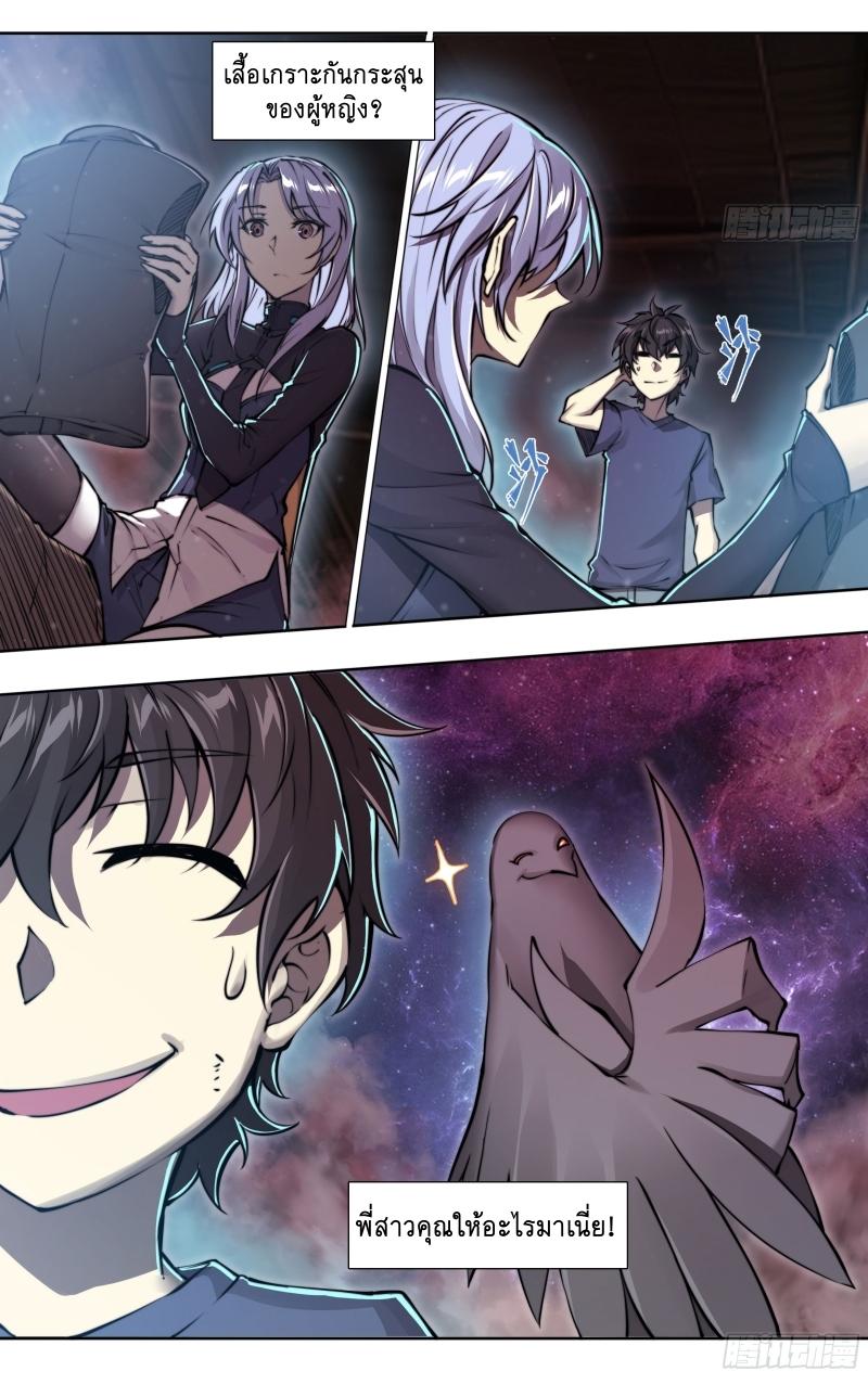Apocalypse Forecast ตอนที่ 97 หน้า 13