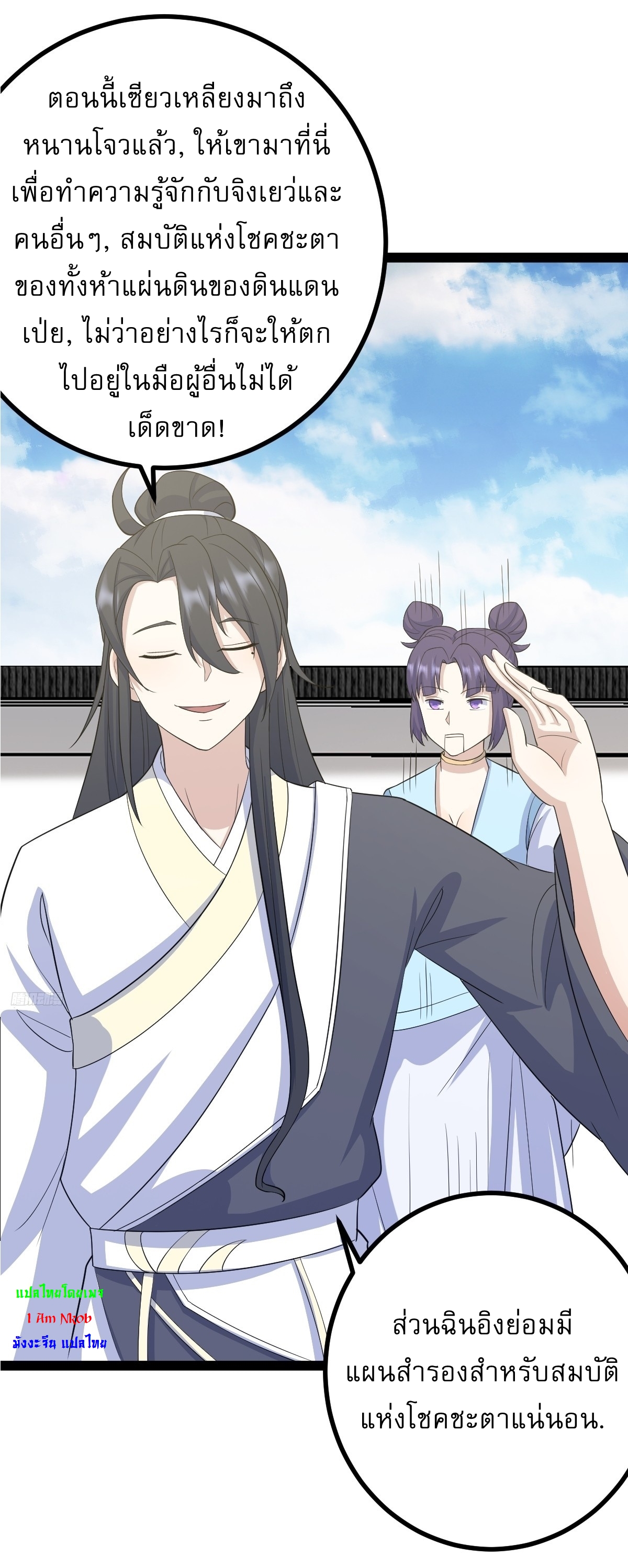 เก็บตัวร้อยปี จากนี้พี่ขอเทพ! INVINCIBLE AFTER A HUNDRED YEARS OF SECLUSION ตอนที่ 165 หน้า 7