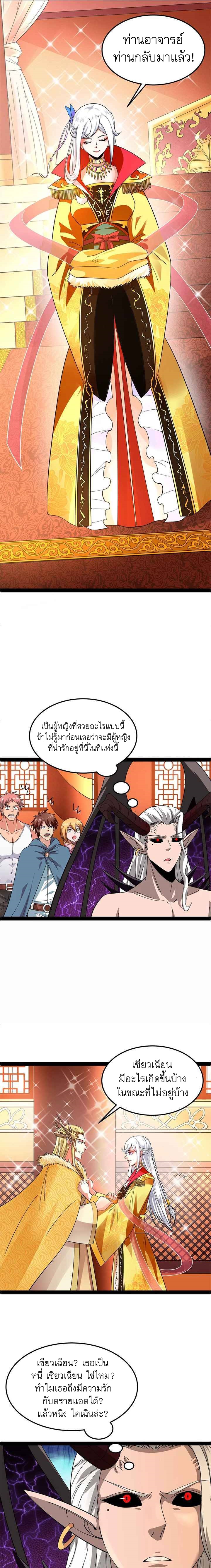 I Am The King | ระเบิดสวรรค์ ตอนที่ 31 หน้า 12