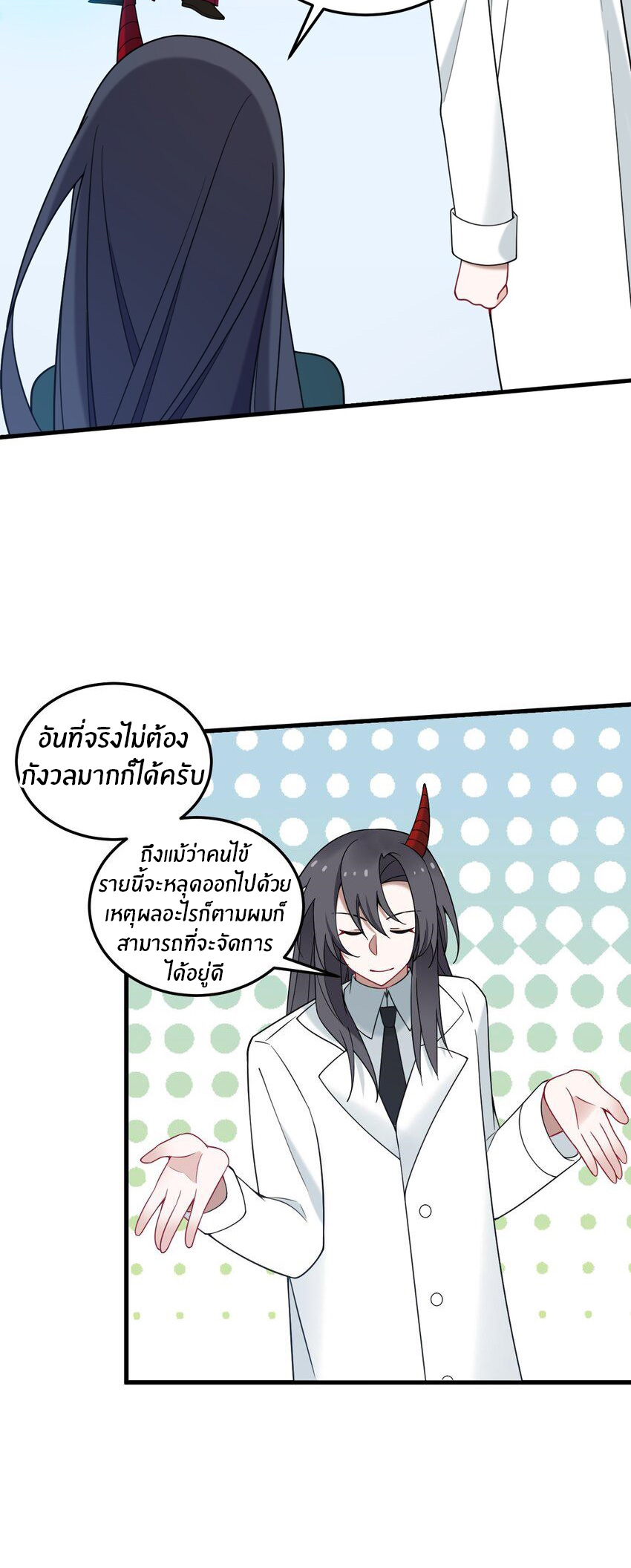 Immortal Me And Eldritch Wife ตอนที่ 40 หน้า 22