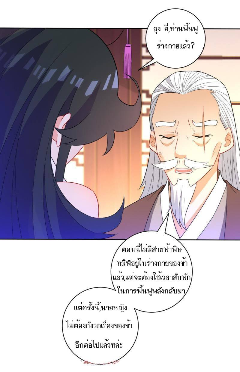 ข้ารับใช้ชั้นหนึ่ง ตอนที่ 46 หน้า 14