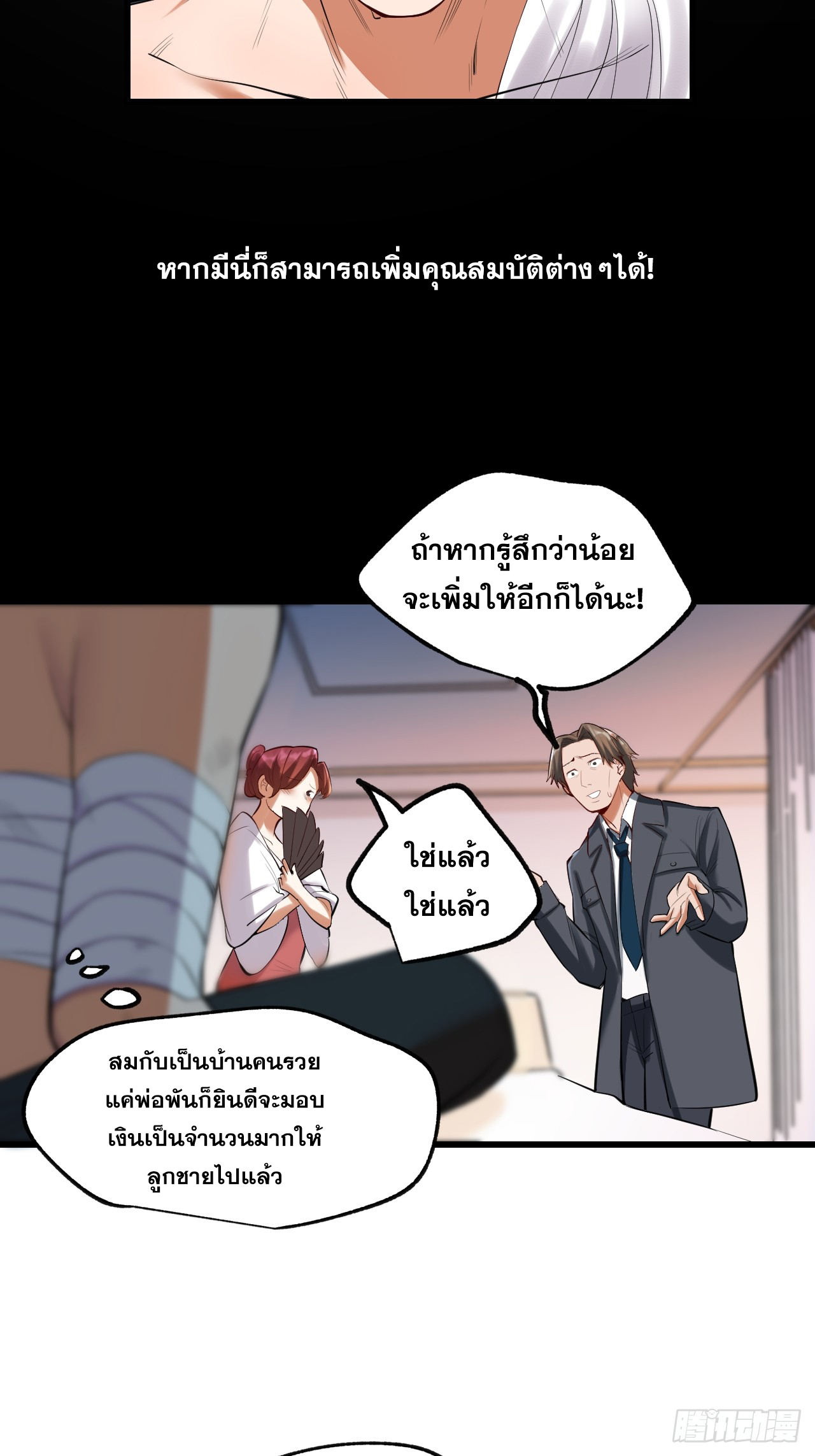 สุริยันและจันทรา ตอนที่ 5 หน้า 4