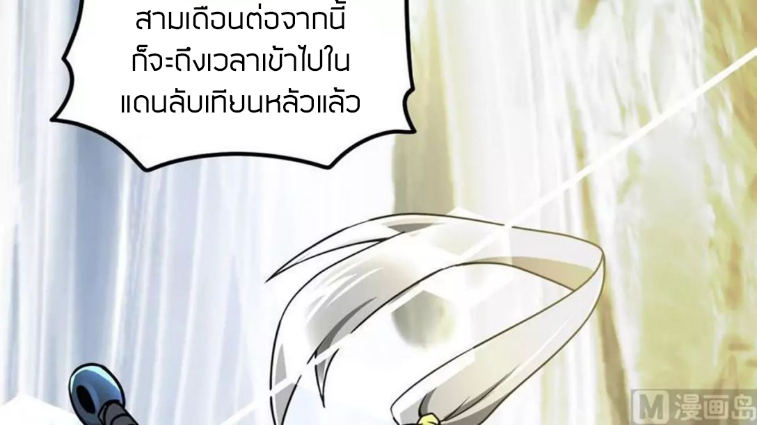 Peerless sword god เทพกระบี่ไรเทียมทาน ตอนที่ 5 หน้า 37